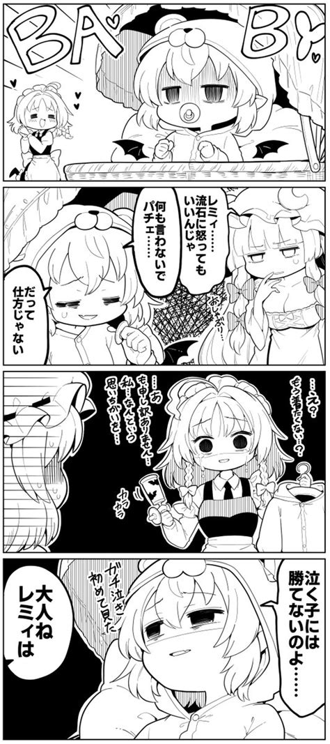 「さくさくと白黒 大人と子ども 」futa＠例大祭さ02aの漫画