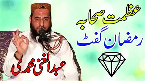 Molana Qari Abdul Ghani Mohammadi Topic Azmat E Sahaba Shan E Sahaba