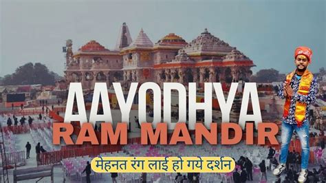 Finally Darshan Ho Gye Aayodhya Ram Mandir Darshan Ayodhya Tour