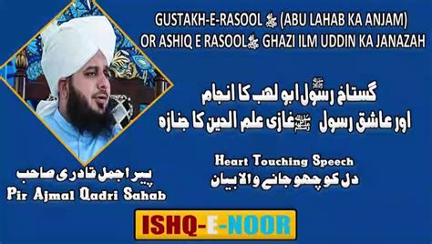 Gustakh E Rasool ﷺ Ka Anjam Ii Ashiq E Rasoolﷺ Ghazi Ilm Uddin Ka