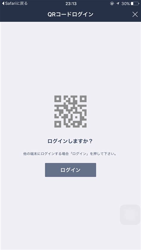 Lineコード Line Qrコードで友だちを追加する Line ライン の使い方ガイド