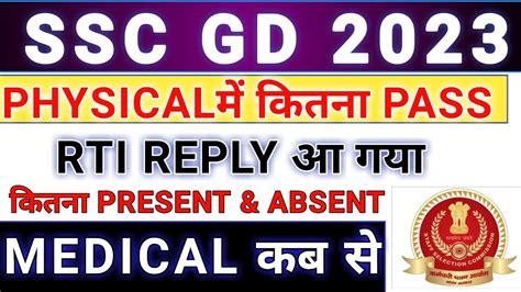 SSC GD 2023 SSC GD Physical Main Kitne Pass SSC GD RTI Reply AA