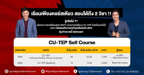 วัดกันไปเลย ความแตกต่างของ Cu Tep Vs Kept Ignite By Ondemand