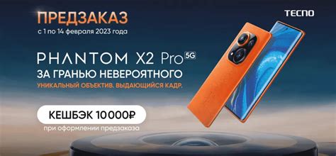 Tecno открыла предзаказы в России на смартфон Phantom X2 Pro с ...