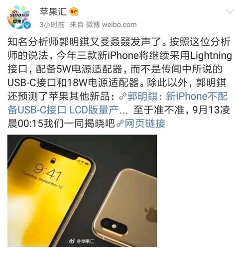 郭明錤：新iphone没有18w快充，苹果还是老充电口财经头条