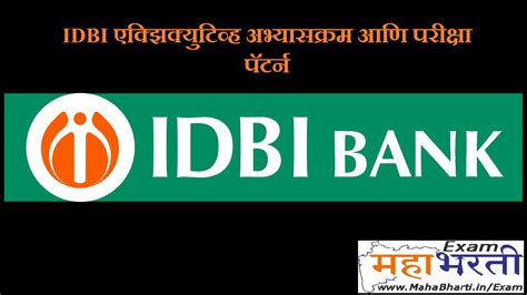 IDBI Executive Exam Pattern And Syllabus PDF तपशलवर अभयसकरम आण