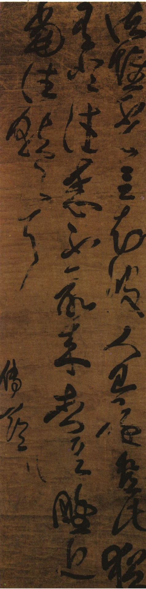 傅山《草書軸》傅山書法作品欣賞 字典網