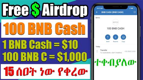 100 BNB CASH አስከ 50 000 ብር ድረስ Claim 100 BNB CASH Today Only Hurry