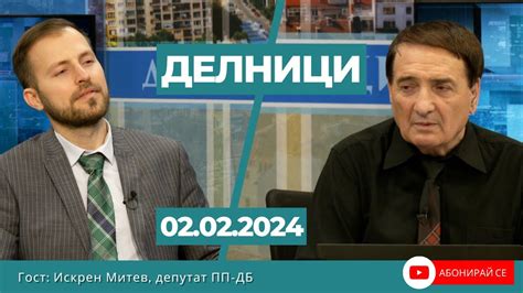 Искрен Митев: При управлението на ПП увеличихме и минималната заплата ...