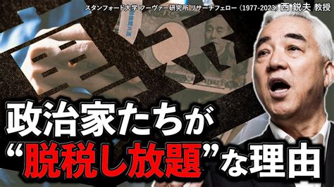 【音声】「政治家たちが“脱税し放題”な理由」世界中の裏金、政治資金を抱えたスイス銀行内部告発で明かされたマネーロンダリングの闇 Youtube