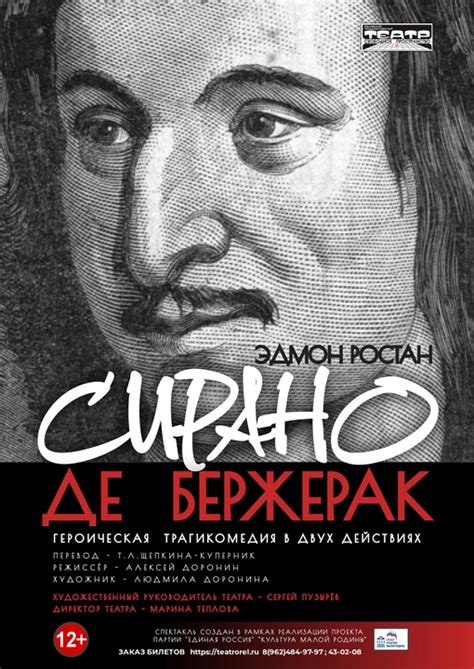 Сирано де Бержерак