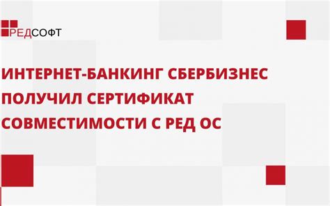 РЕД СОФТ