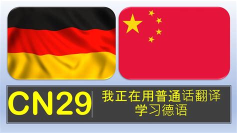 Ich Lerne Deutsch Mit Bersetzung In Chinesisch