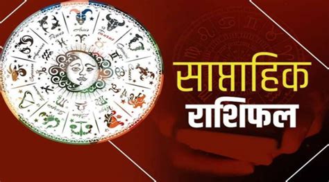 Weekly Horoscope 04 October To 10 October 2021 Saptahik Rashifal In Hindi Check Here The