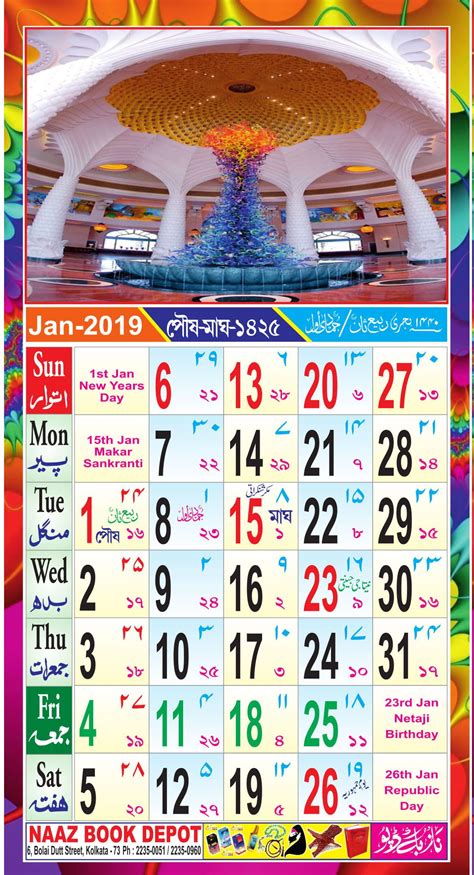 Islamic Calendar Printing Jan Dec At Rs 6 Piece Calender Printers