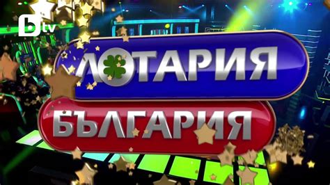 Лотария България 07.05.2016 - YouTube