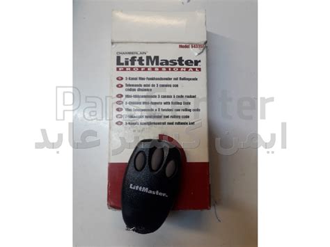 ریموت اصلی Lift Master - محصولات ریموت کنترل در پارس...