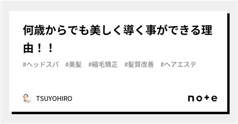 何歳からでも美しく導く事ができる理由！！｜tsuyohiro