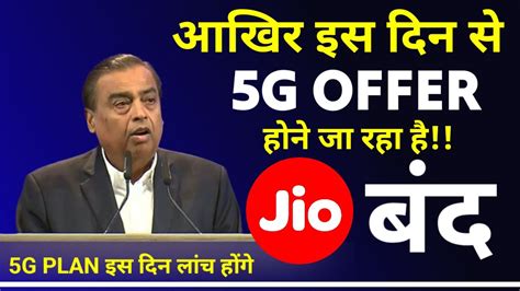 Jio 5G Unlimited Data Jio 5G Offer Last Date Jio 5g Plans Jio 5g