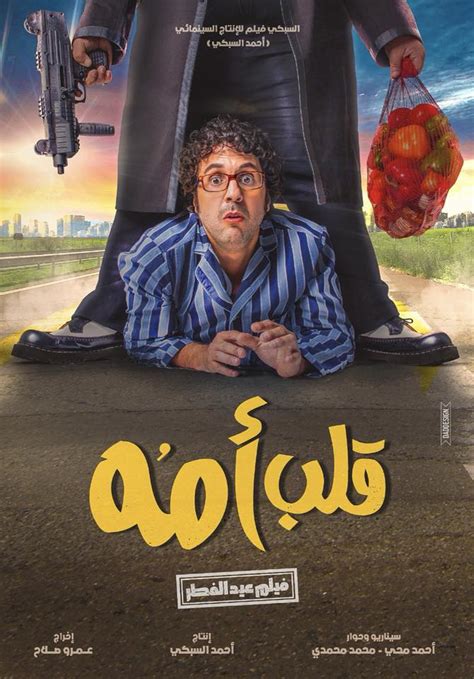 فيلم مصري مضحك 2020