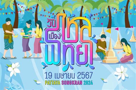 List Of Songkran Parties In Thailand Everythingbkk