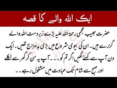 Islamic Story Qissa Aik Allah Waaly Ka Hazrat Habib Ajmi Islamic