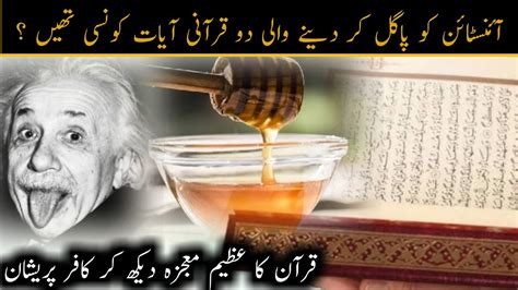 Verse Of Quran Which Make Einstein Speechless Miracles Of Quran