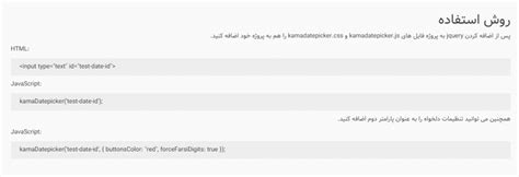 ساخت تقویم فارسی با جاوا اسکریپت آموزش گام به گام همراه با مثال 2021