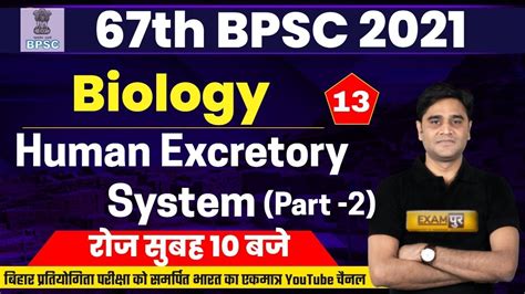 Th Bpsc Preparation Bpsc Biology Class Human Excretory System