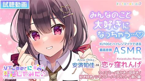 👂asmr👂【ウィスパー・耳かき・シャンプー・添い寝】vtuberに転声してみた ～恋ヶ窪れんげ編～【cv安済知佳】 Youtube