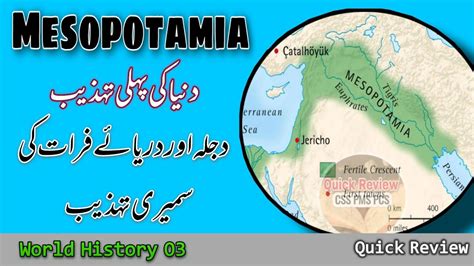 History Of Mesopotamia Explained In Urdu Hindi World History Series