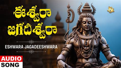 Eshwara Jagadeeshwara Shiva Devotional Songs Telugu Devotional