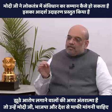 Amit Shah On Twitter लोकतंत्र में संविधान का सम्मान कैसे हो सकता है