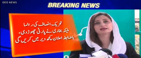 Breaking News Pti Leader Maleeka Bokhari Says Good Bye To Pti