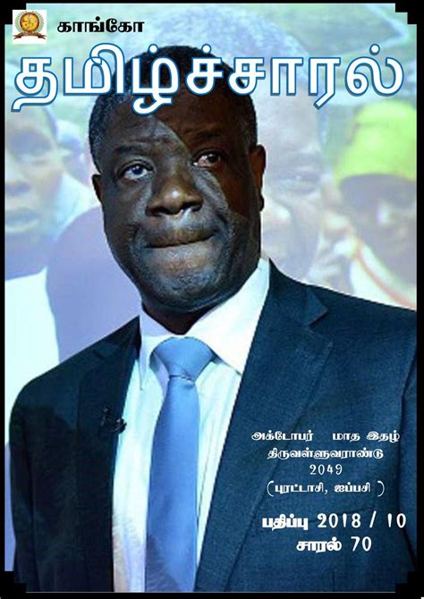 Get Digital Access To Africa Tamil Charal October Issue