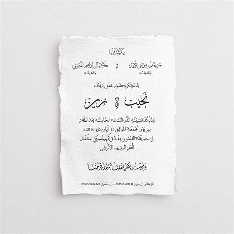 Digital Full Wedding Invitation Wording in Arabic Calligraphy - Etsy