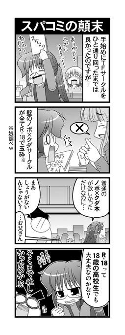 【毎日オタク父さんの日常】第118話･スパコミの顛末 すぎたに923sht･ウマ･娘19 さんのマンガ ツイコミ仮