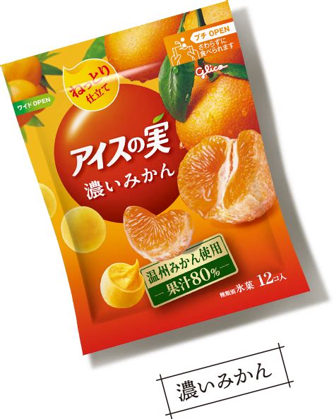 商品紹介【秋冬フレーバー】｜アイスの実｜江崎グリコ