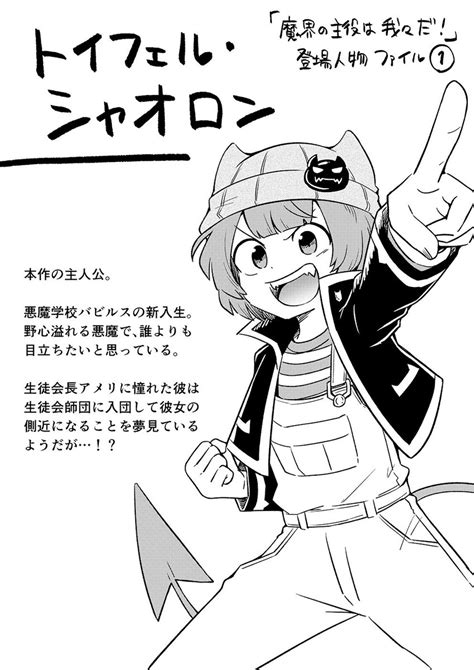 魔界の主役は我々だ 少年漫画