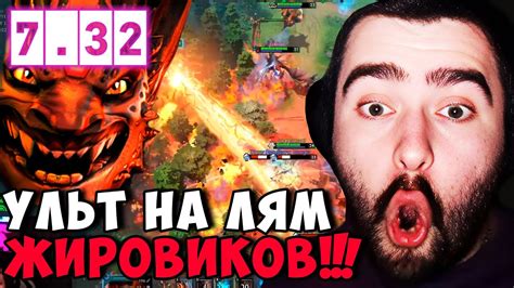 Stray ОФОРМИЛ УЛЬТ НА МИЛЛИОН ПАТЧ 732d СТРЕЙ 4500 ММР Carry Mid