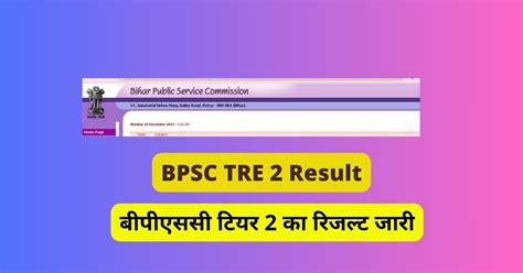 Bpsc Tre Result