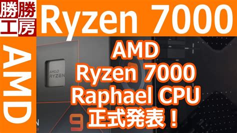 Amd Ryzen Raphael Cpu Youtube