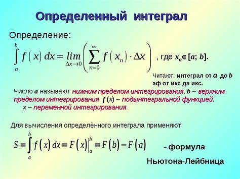 Интеграл