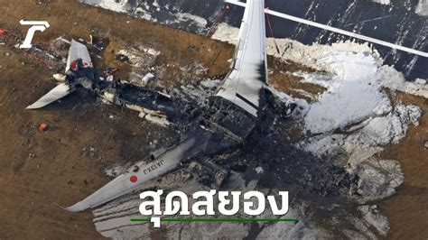 Tragic Collision At Haneda Airport Japan Airlines Plane Collides With