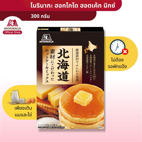 แปงแพนเคก สำเรจรป Morinaga Hot Cake Mix g LINE SHOPPING