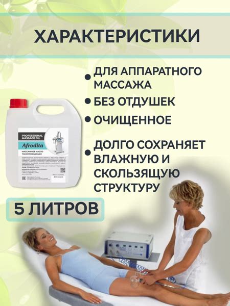 Афродита масло для массажа Токопроводящее 5 литров - купить с доставкой ...
