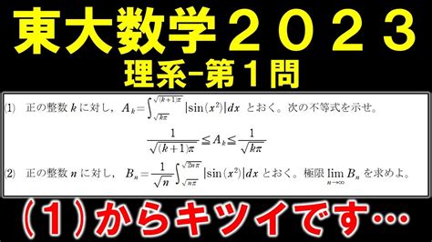 【東京大学数学解説】2023年理系第1問（速報です） Youtube