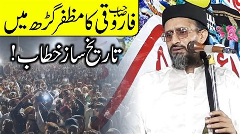 Allama Farooqi New Beautiful Latest Speech In Muzafargarh