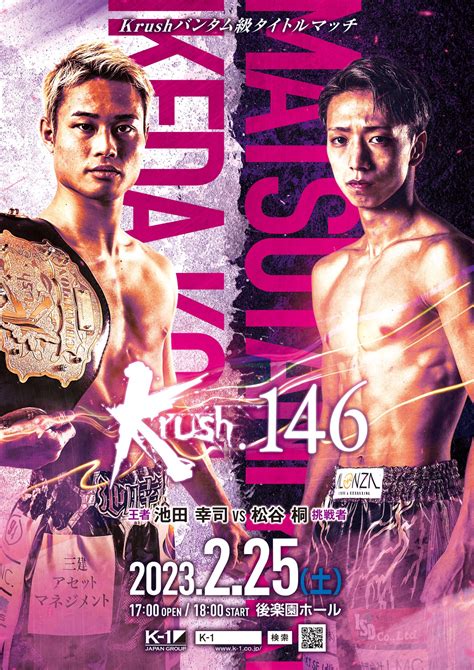 K 1【公式アカウント】 On Twitter 【krush146】225土後楽園 ／ 👑krushバンタム級タイトルマッチ 🥊