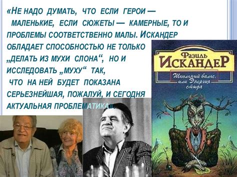 Фазиль Искандер. «Тринадцатый подвиг Геракла» (урок 27) - презентация ...